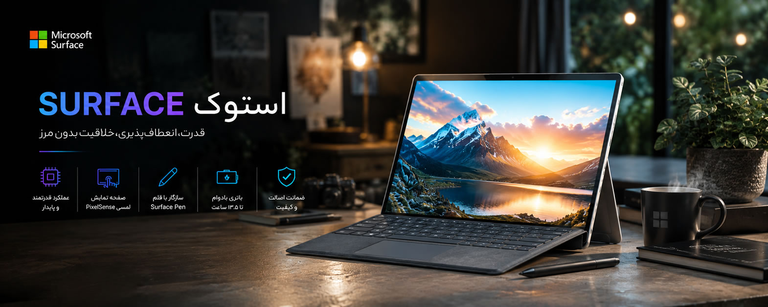 SURFACE استوک