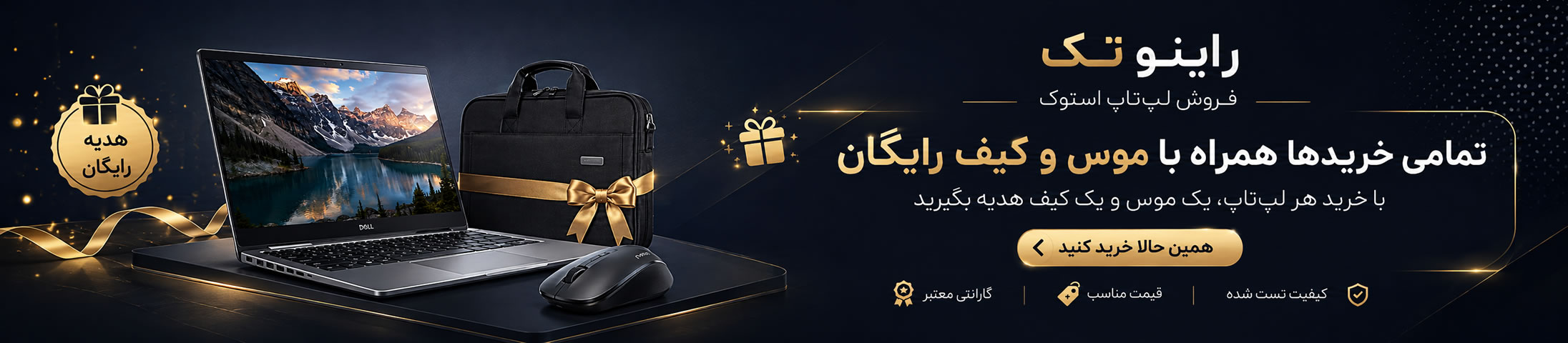 بنر راینوتک