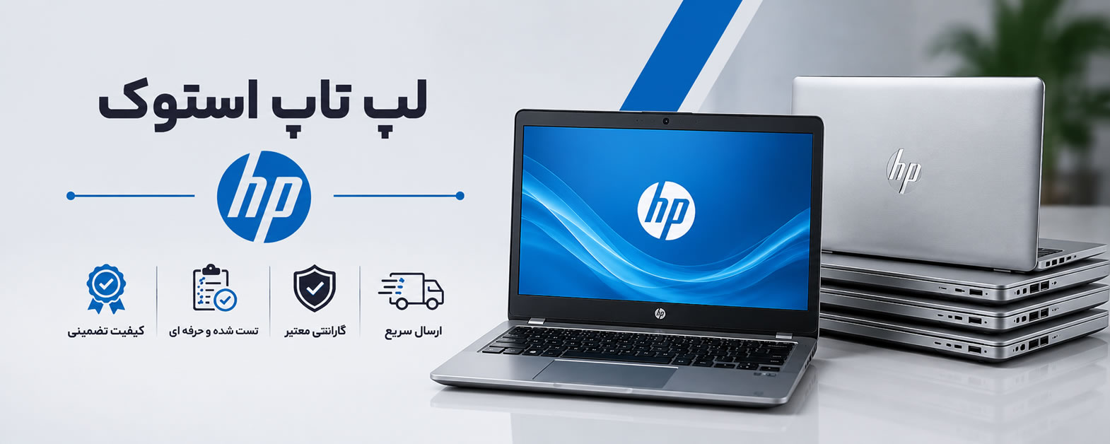 لپ تاپ استوک HP