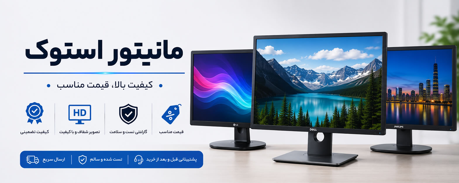 مانیتور استوک