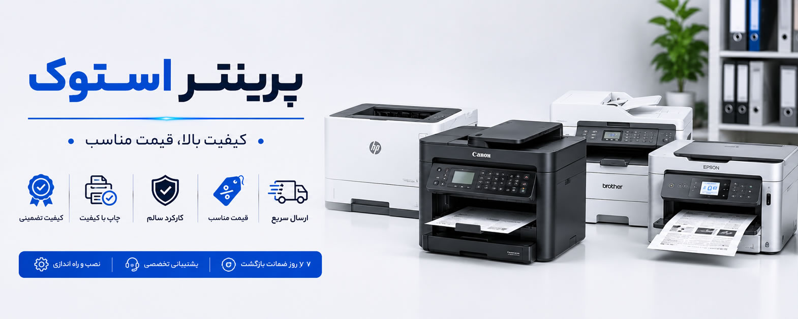 پرینتر استوک