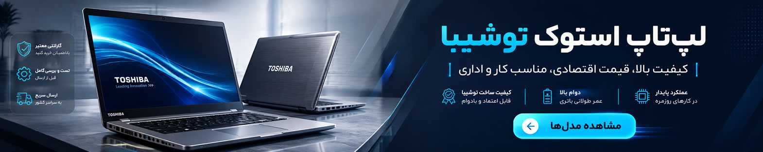 لپ تاپ استوک toshiba