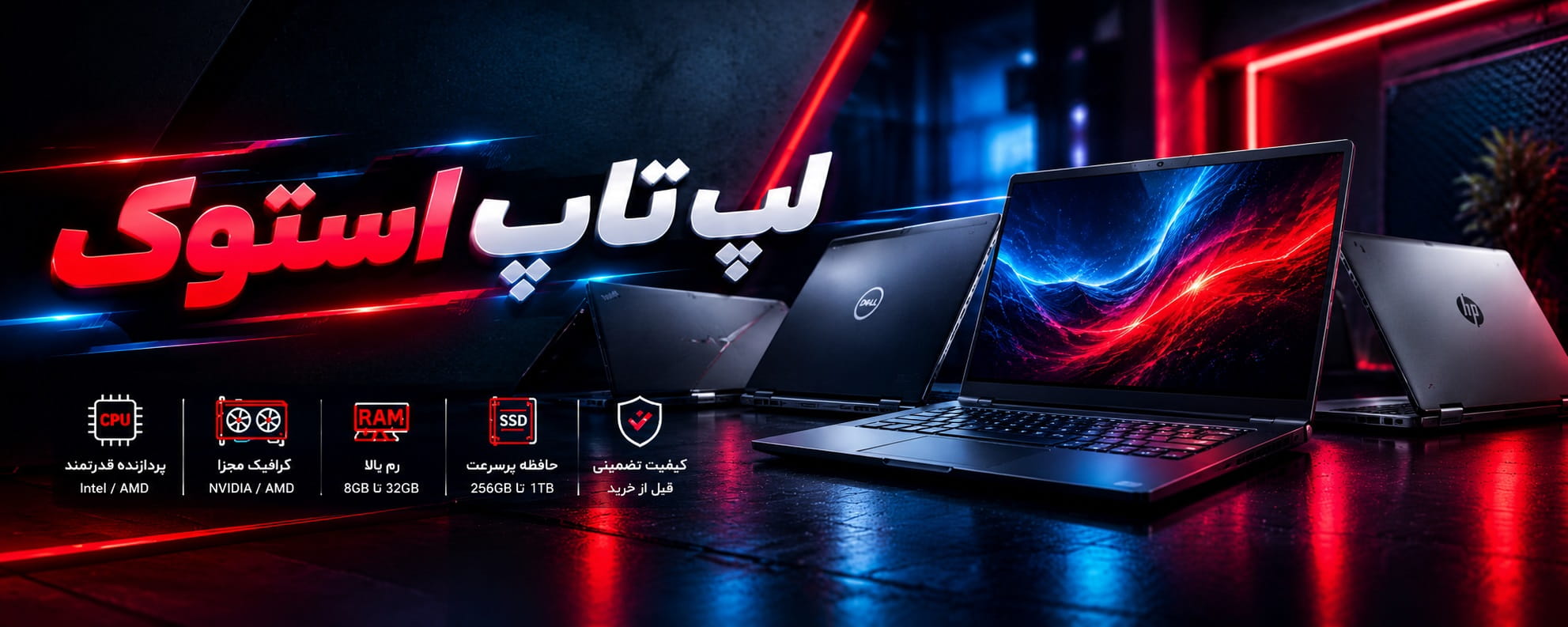 لپ تاپ استوک